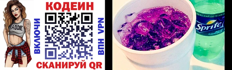 Кодеин напиток Lean (лин)  Пересвет 